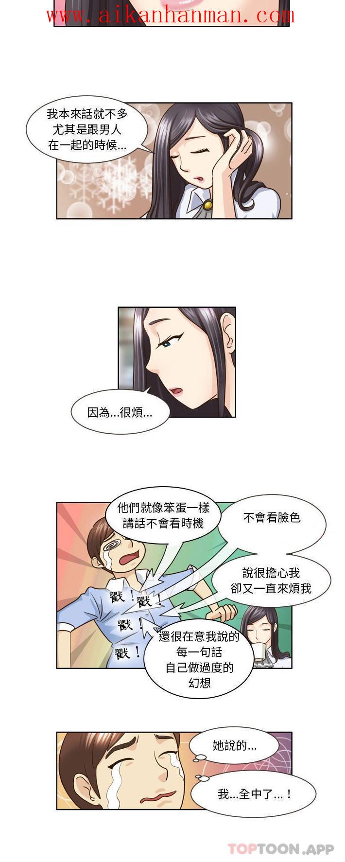 《無法談戀愛的她》漫画 第14話