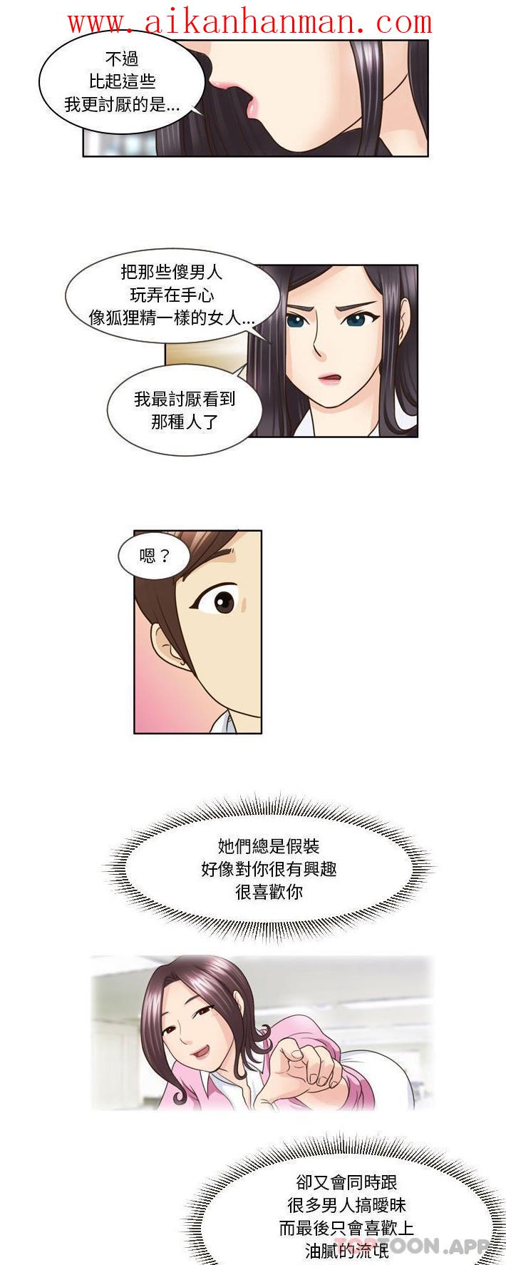 《無法談戀愛的她》漫画 第14話