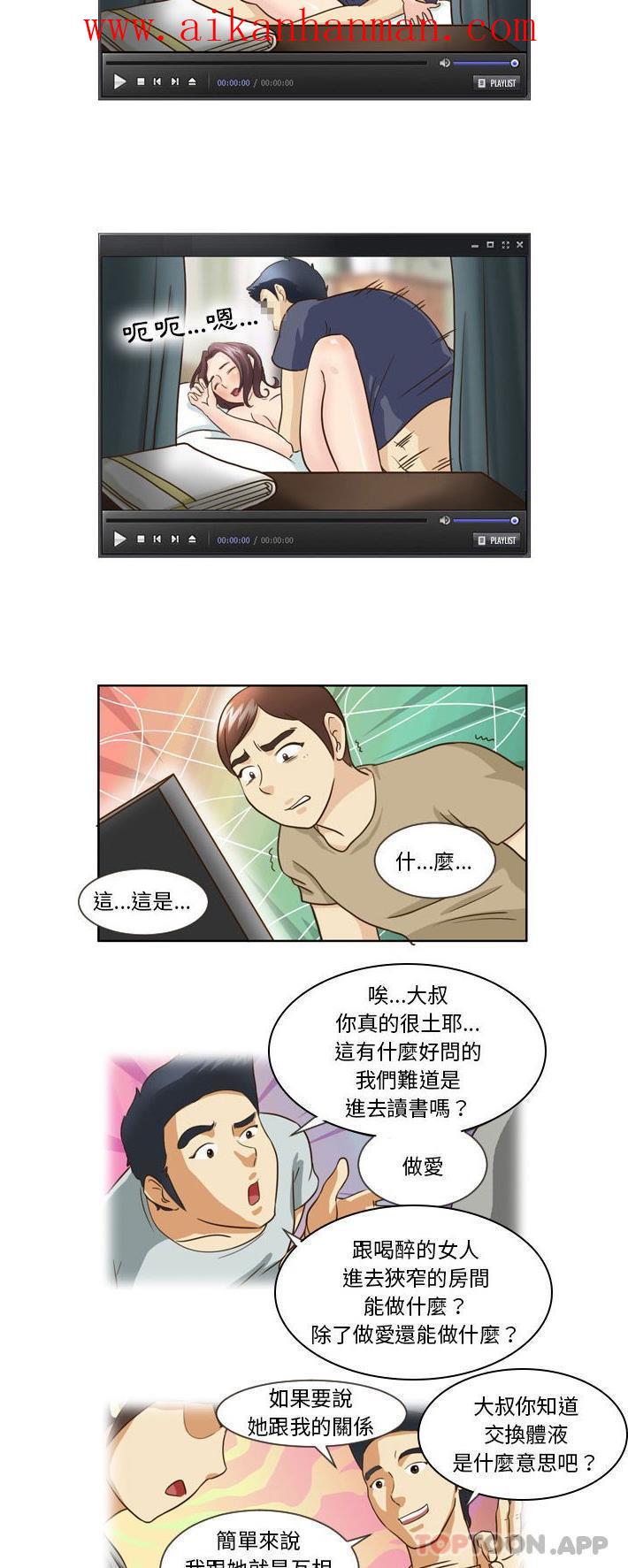《無法談戀愛的她》漫画 第14話