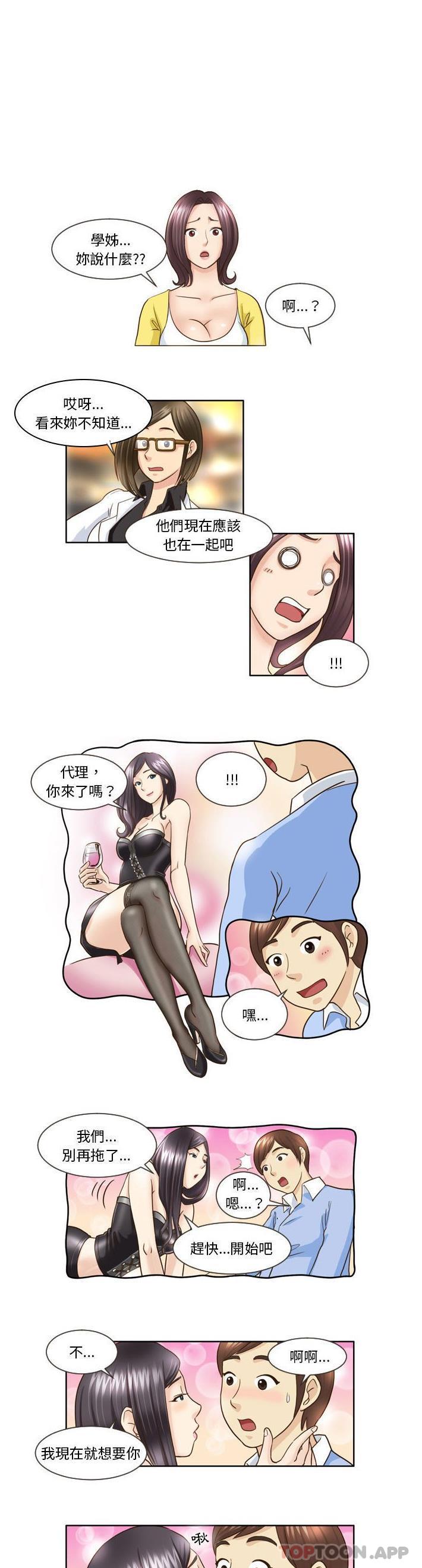 《無法談戀愛的她》漫画 第16話