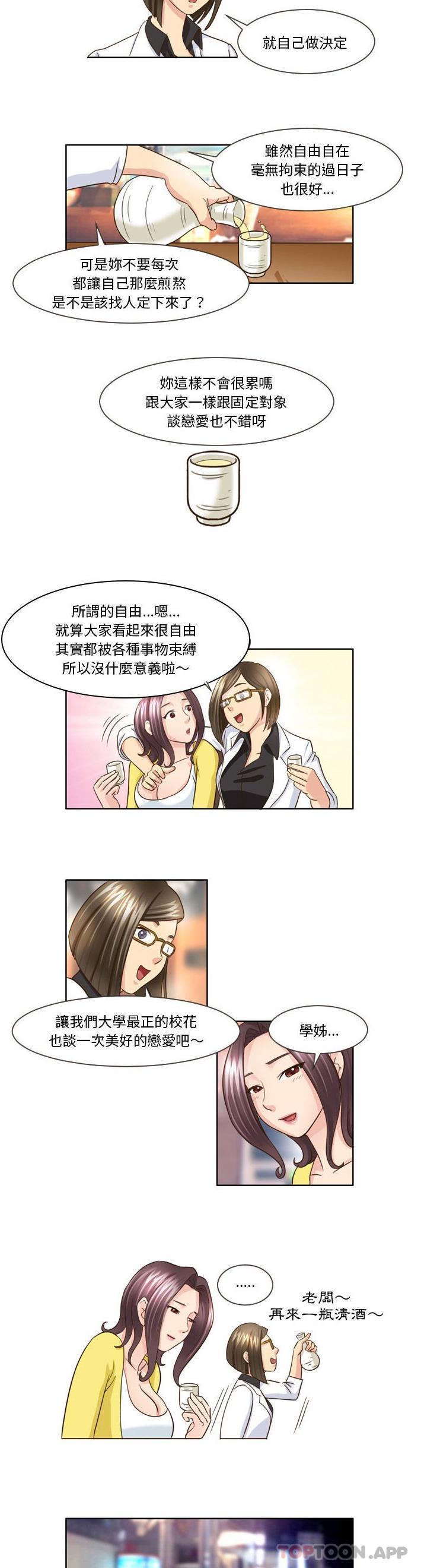 《無法談戀愛的她》漫画 第16話