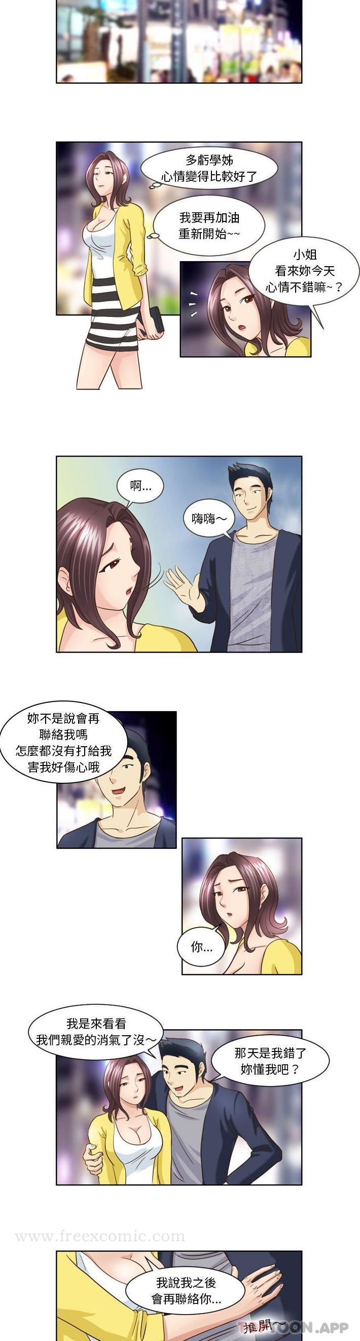 《無法談戀愛的她》漫画 第16話