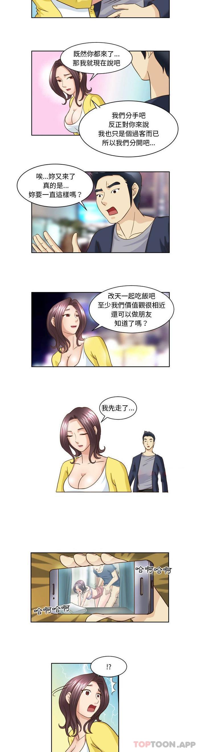 《無法談戀愛的她》漫画 第16話