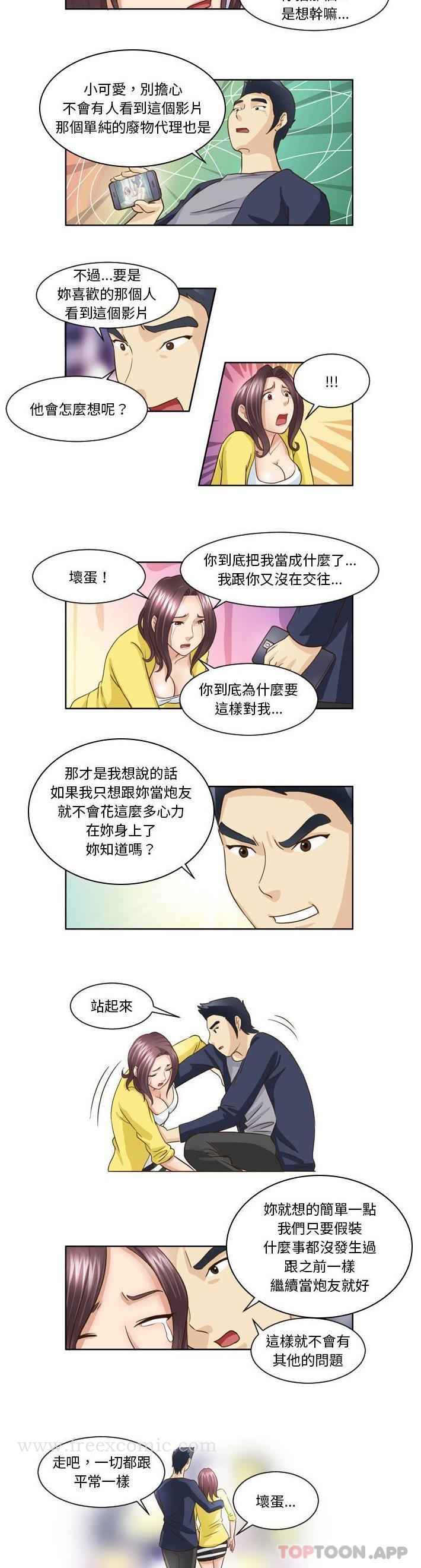 《無法談戀愛的她》漫画 第16話