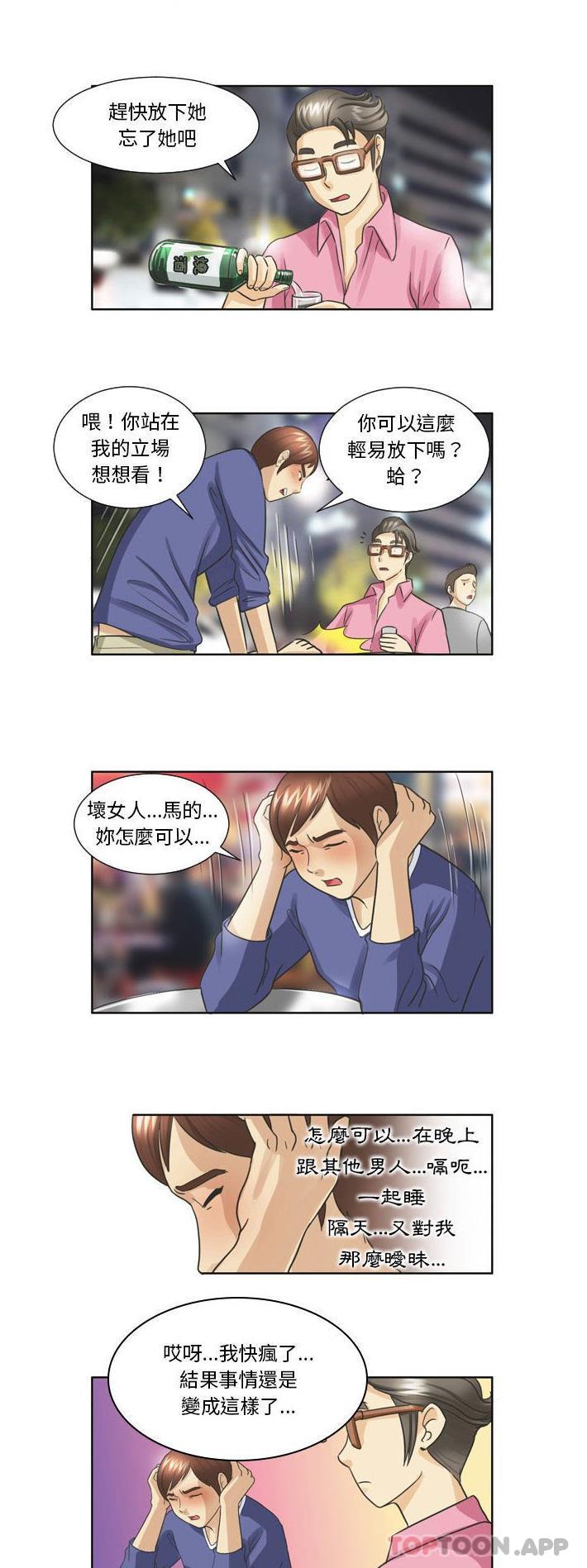 《無法談戀愛的她》漫画 第17話