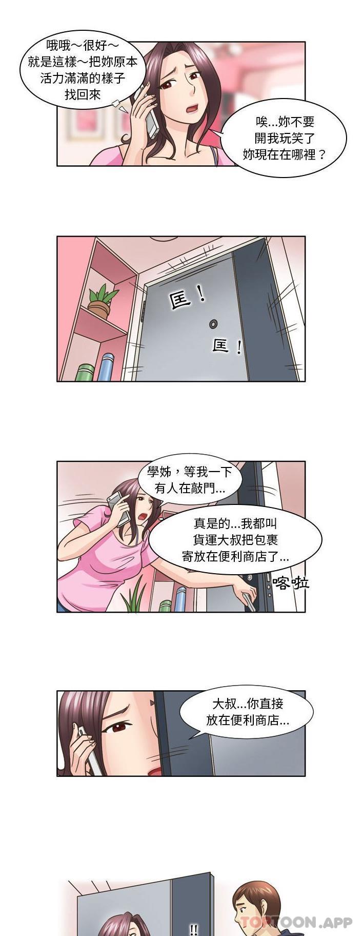 《無法談戀愛的她》漫画 第20話
