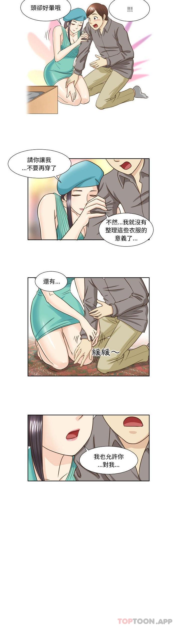 《無法談戀愛的她》漫画 第22話