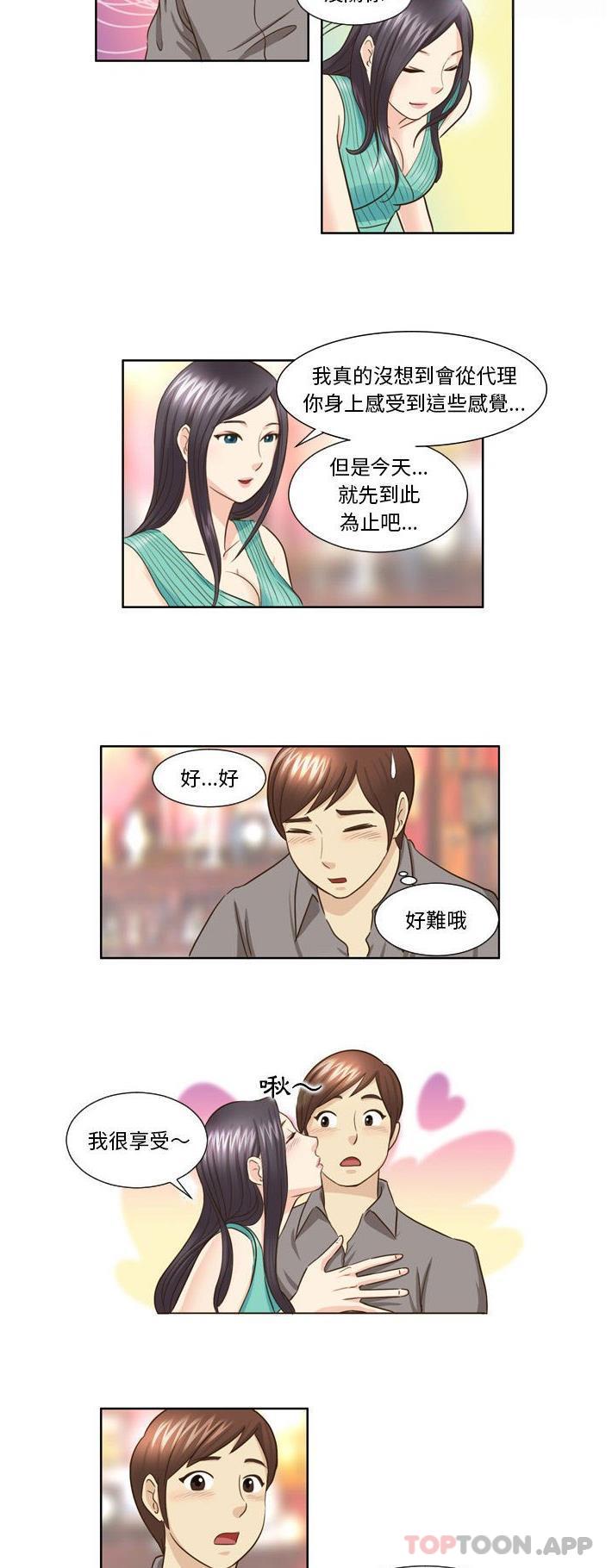 《無法談戀愛的她》漫画 第23話
