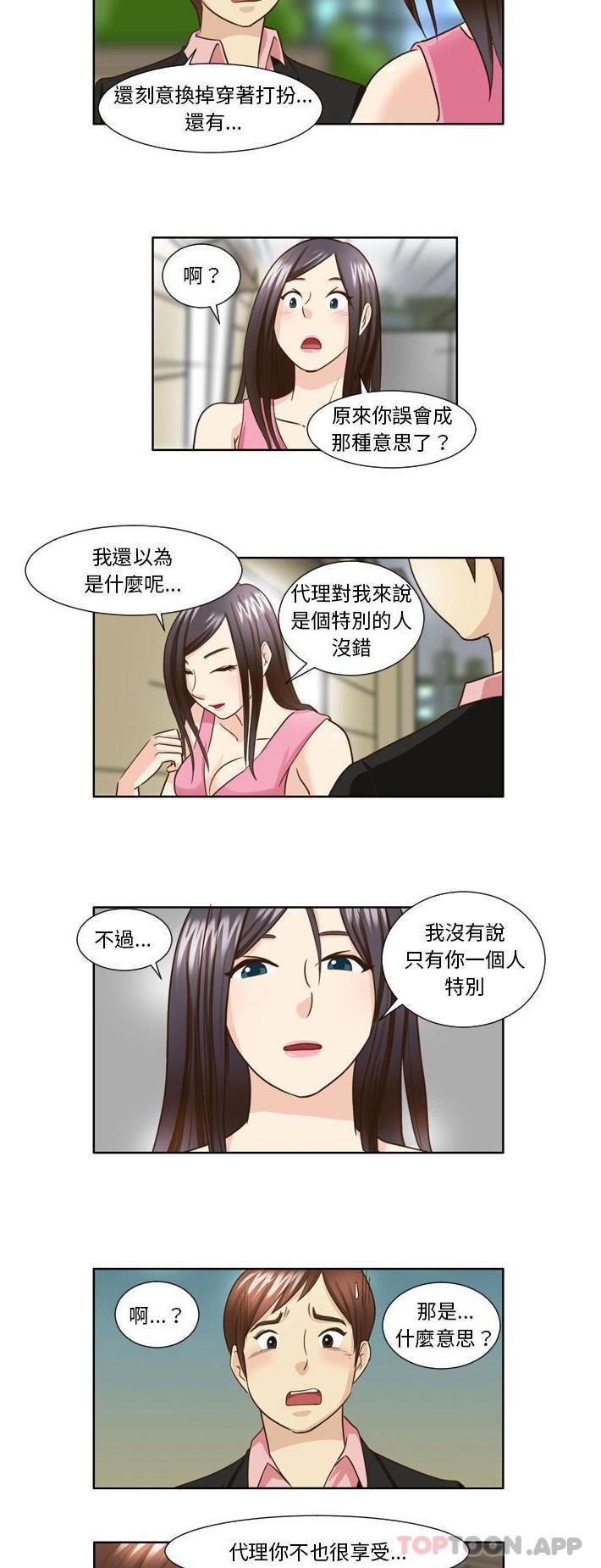 《無法談戀愛的她》漫画 第24話