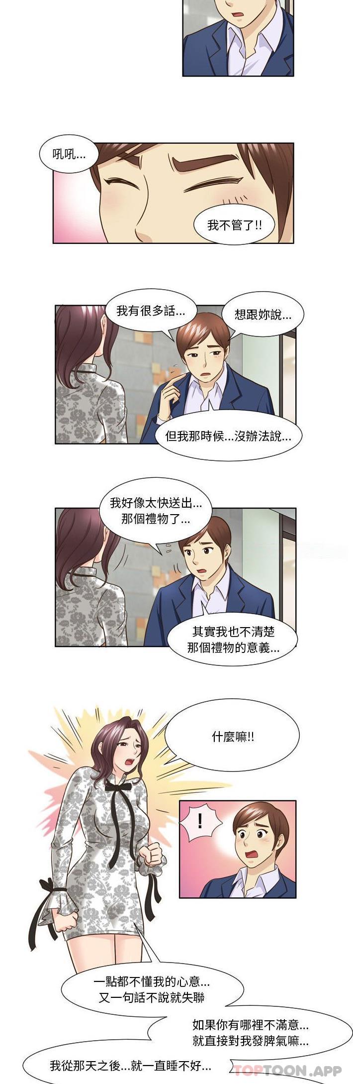 《無法談戀愛的她》漫画 第26話