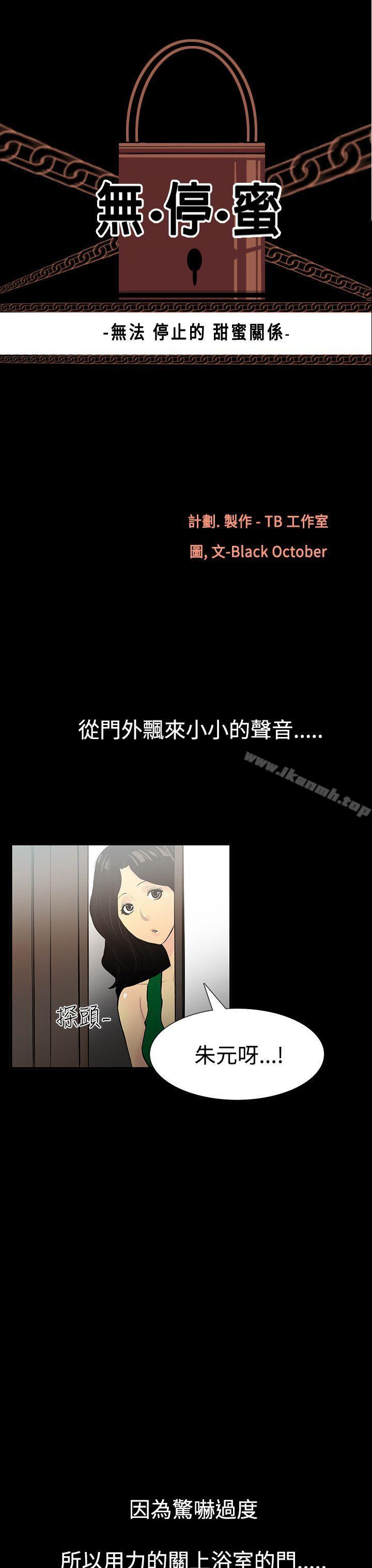 《無法停止的甜蜜關係》漫画 第3話-繼母<3>