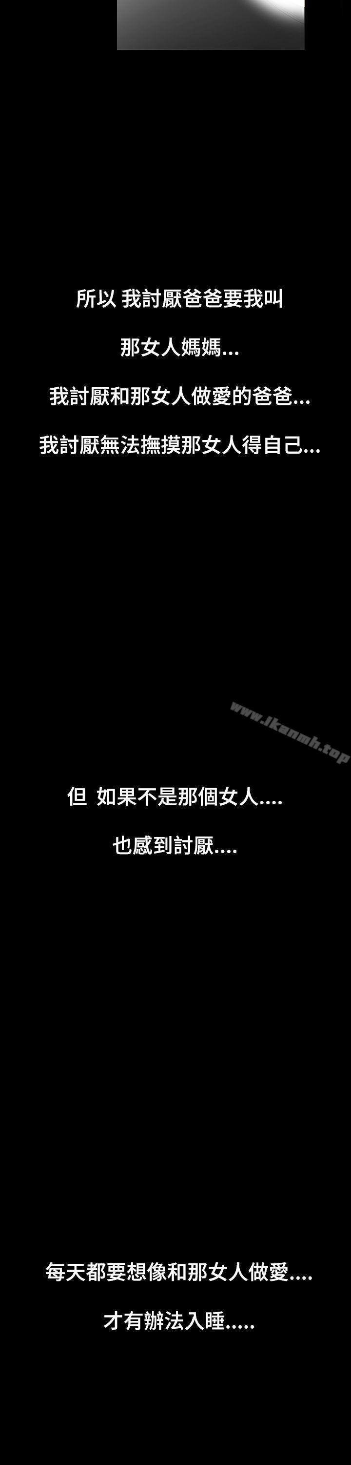 《無法停止的甜蜜關係》漫画 第3話-繼母<3>