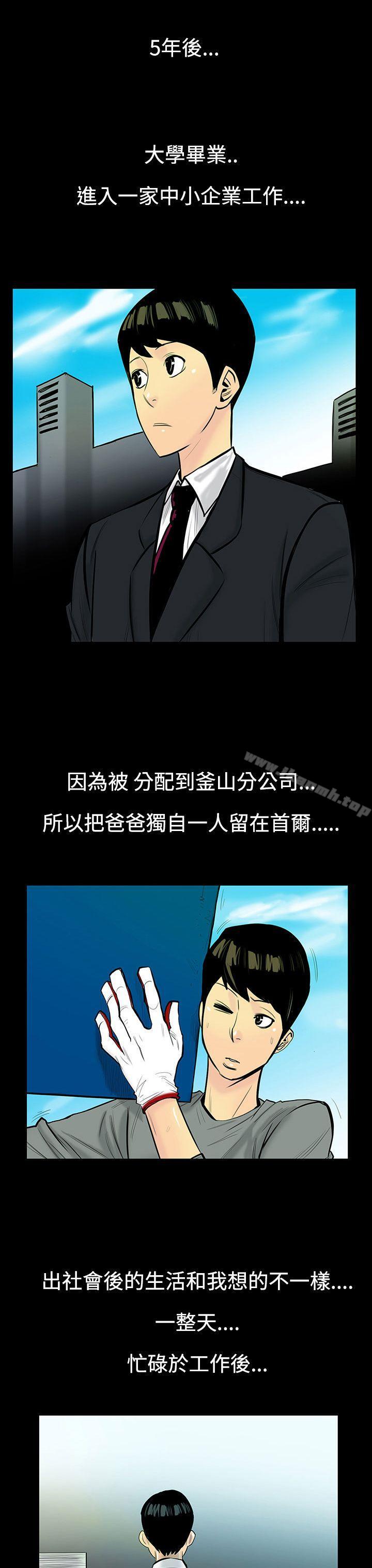 《無法停止的甜蜜關係》漫画 第5話-繼母<5>
