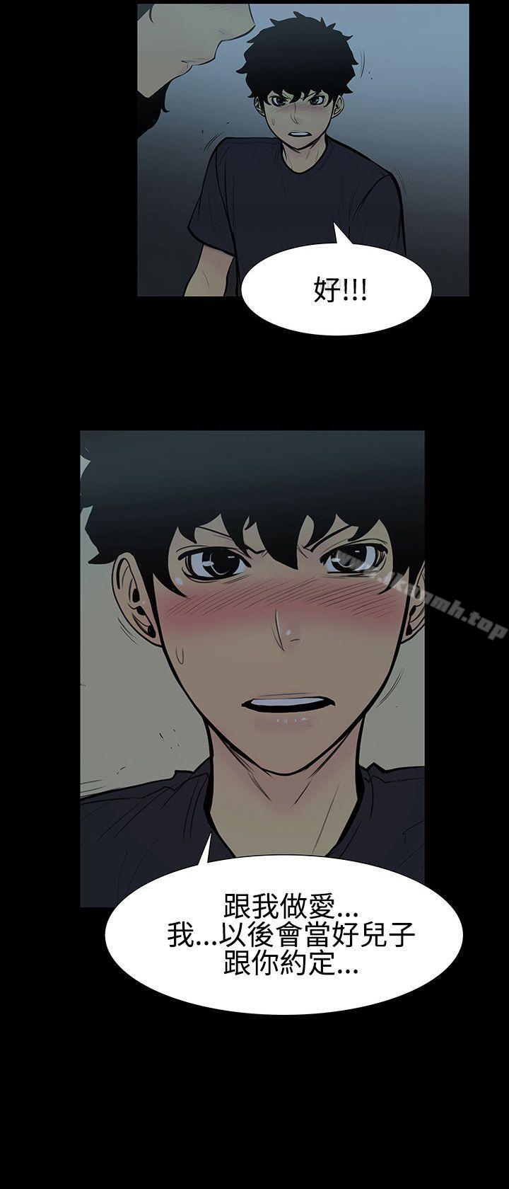 《無法停止的甜蜜關係》漫画 第5話-繼母<5>