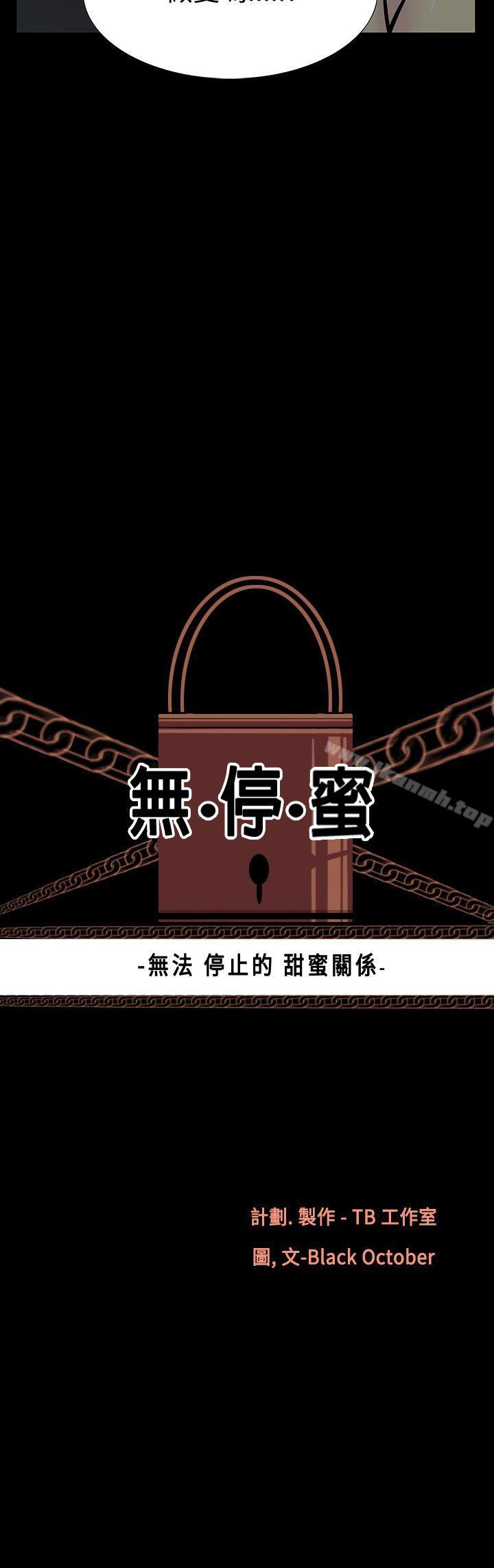 《無法停止的甜蜜關係》漫画 第5話-繼母<5>