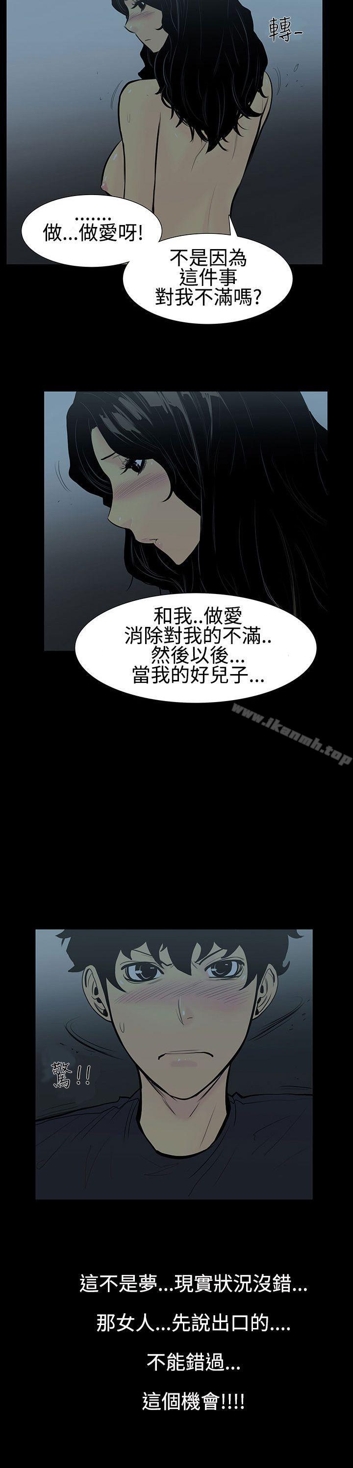 《無法停止的甜蜜關係》漫画 第5話-繼母<5>