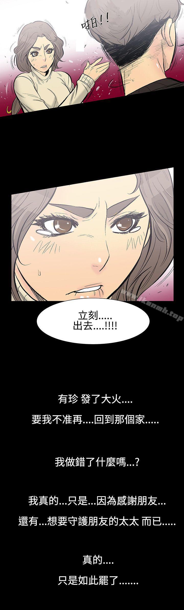 《無法停止的甜蜜關係》漫画 第8話-朋友的太太<2>