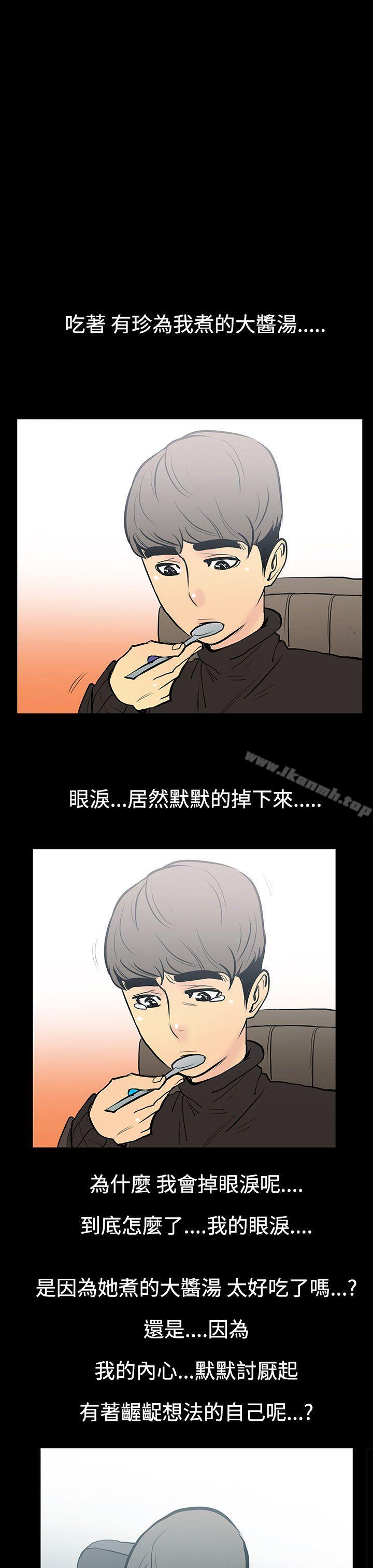 《無法停止的甜蜜關係》漫画 第9話-朋友的太太<3>