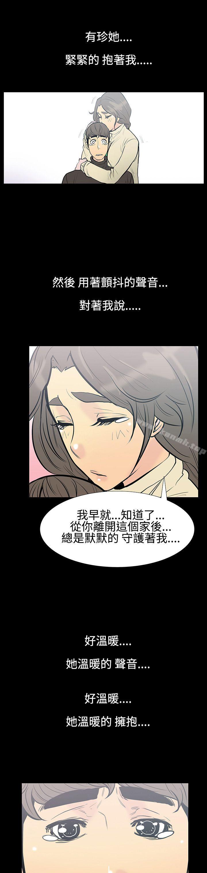 《無法停止的甜蜜關係》漫画 第9話-朋友的太太<3>