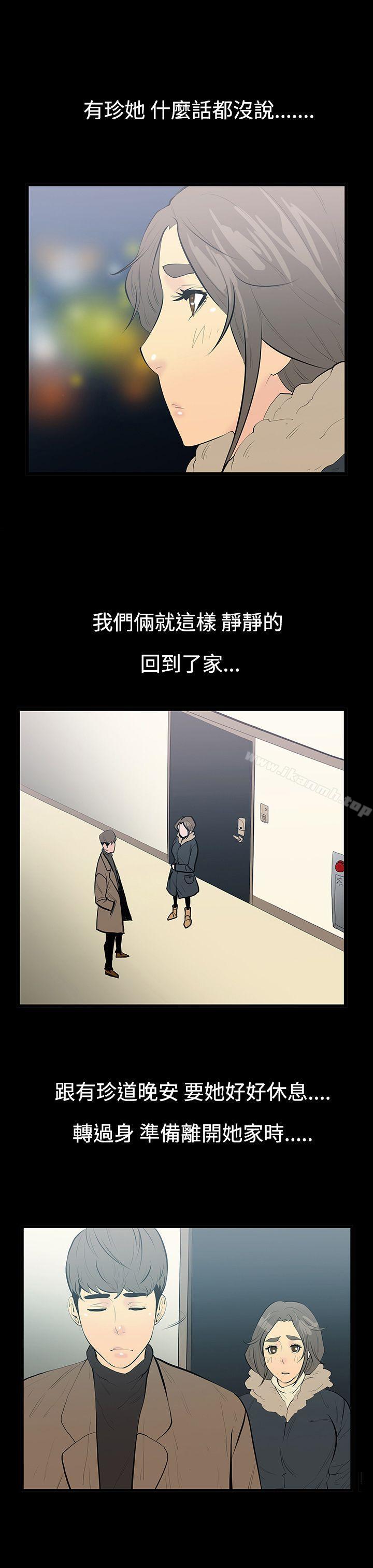 《無法停止的甜蜜關係》漫画 第9話-朋友的太太<3>