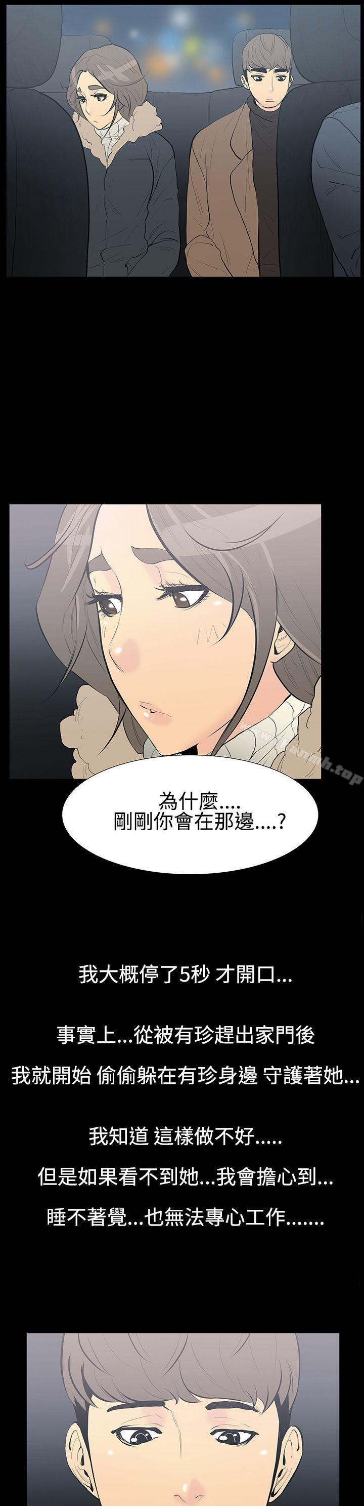 《無法停止的甜蜜關係》漫画 第9話-朋友的太太<3>