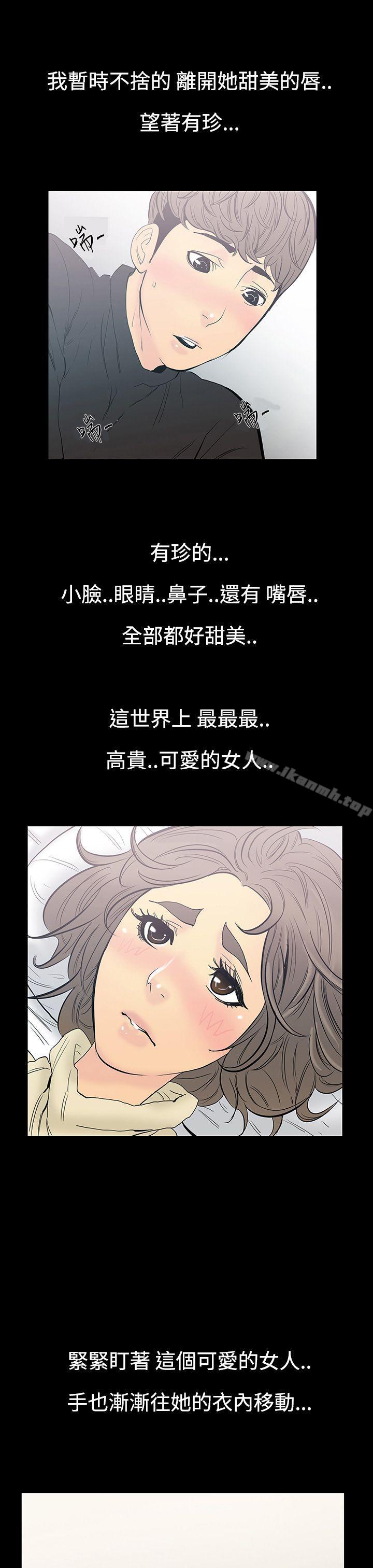 《無法停止的甜蜜關係》漫画 第10話-朋友的太太<4>