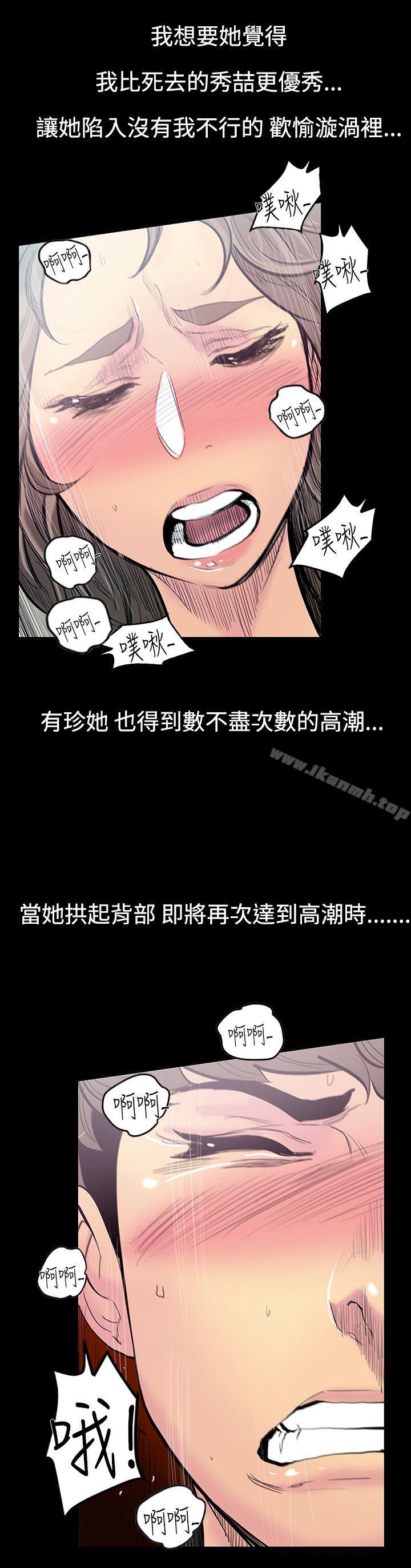 《無法停止的甜蜜關係》漫画 第12話-朋友的太太<6>