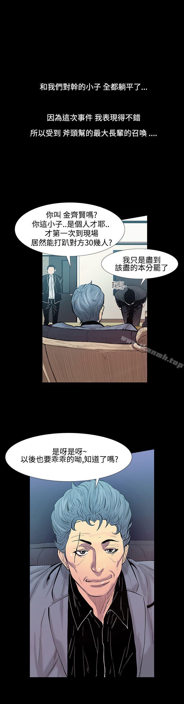 《無法停止的甜蜜關係》漫画 第13話-大哥的女人<1>