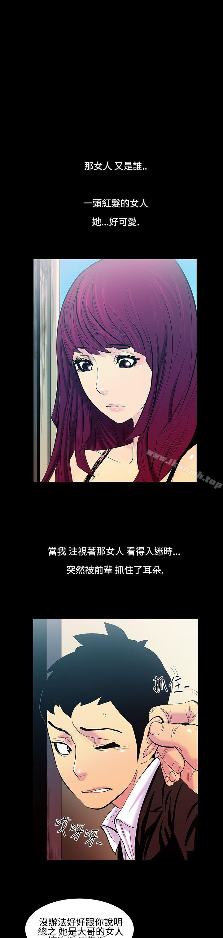 《無法停止的甜蜜關係》漫画 第14話-大哥的女人<2>