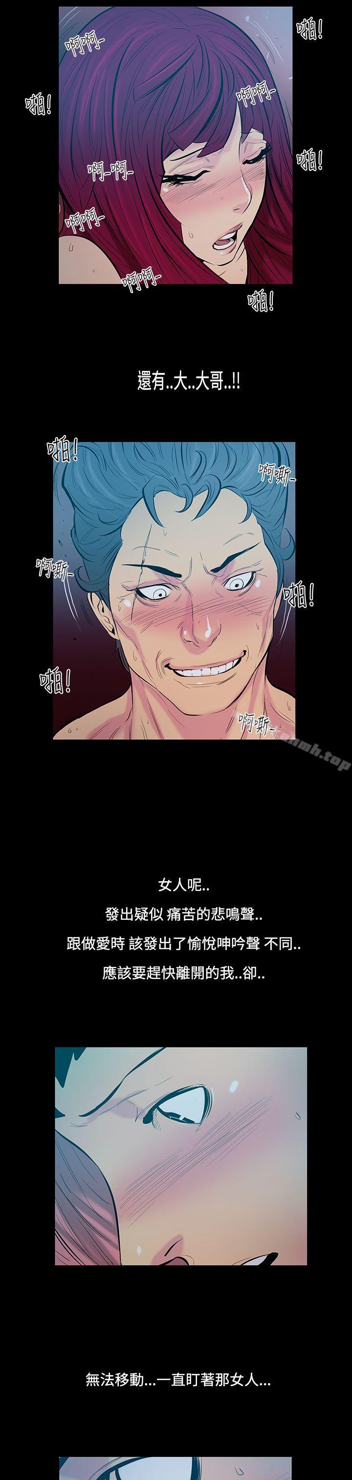 《無法停止的甜蜜關係》漫画 第14話-大哥的女人<2>