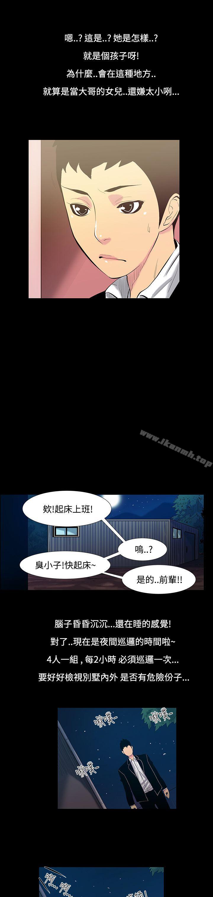 《無法停止的甜蜜關係》漫画 第14話-大哥的女人<2>