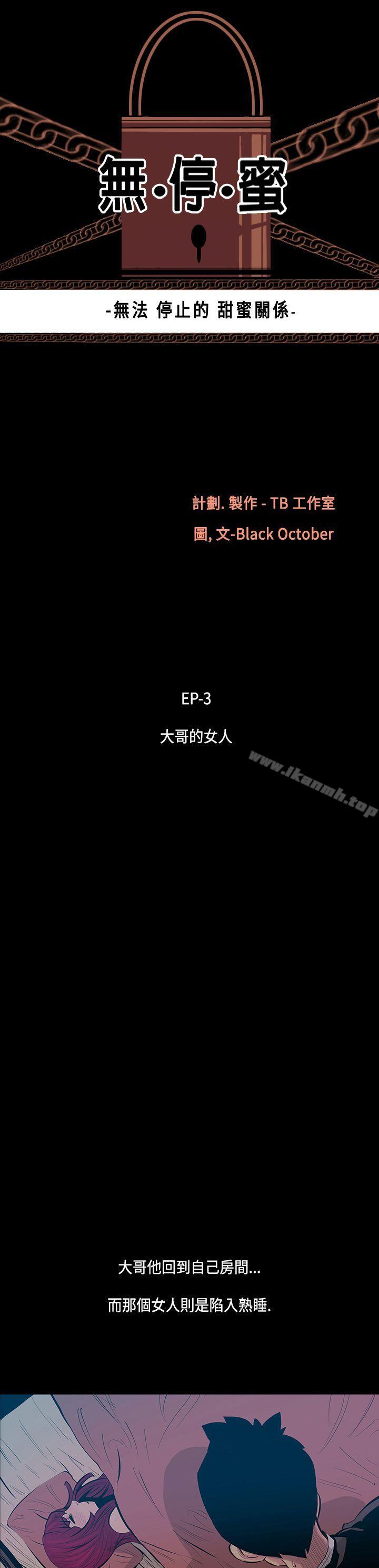 《無法停止的甜蜜關係》漫画 第15話-大哥的女人<3>
