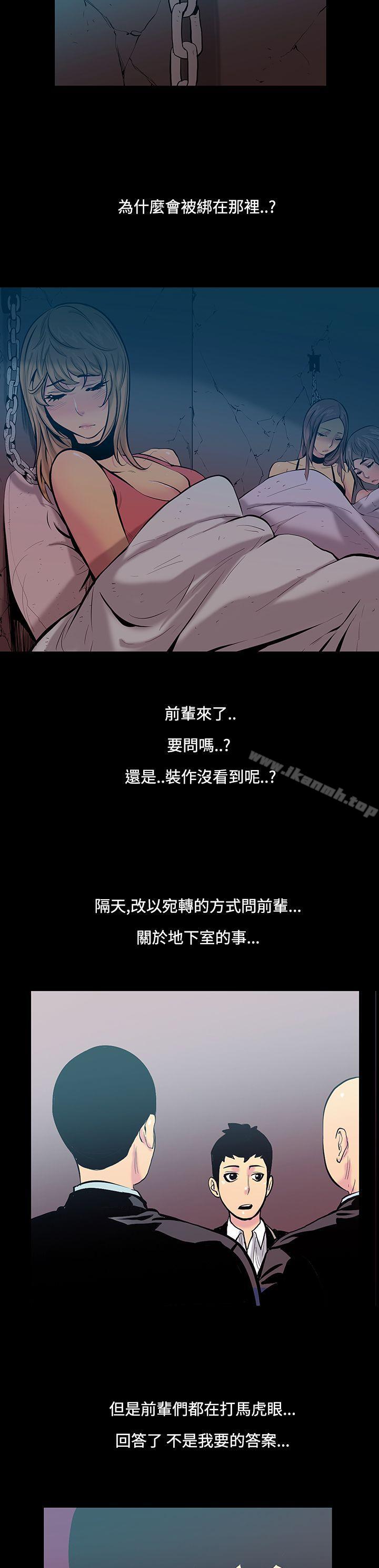 《無法停止的甜蜜關係》漫画 第16話-大哥的女人<4>
