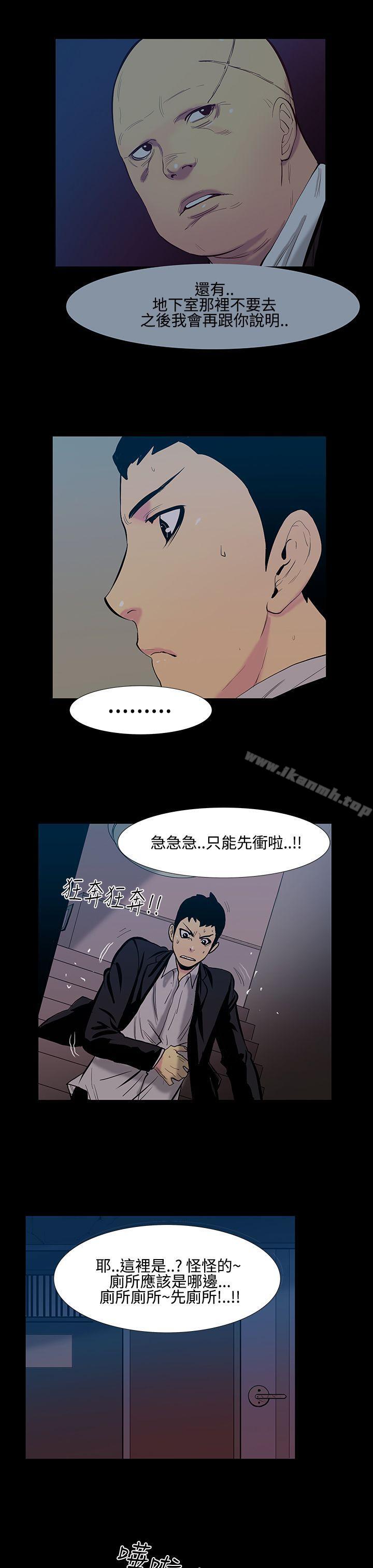 《無法停止的甜蜜關係》漫画 第16話-大哥的女人<4>