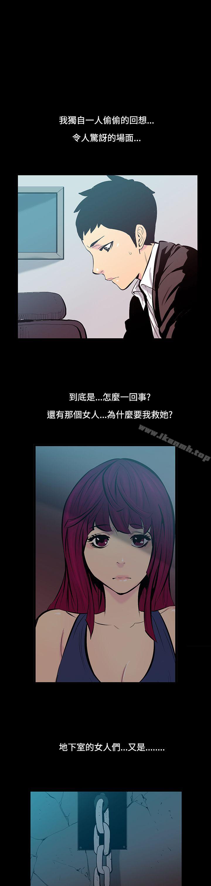 《無法停止的甜蜜關係》漫画 第16話-大哥的女人<4>