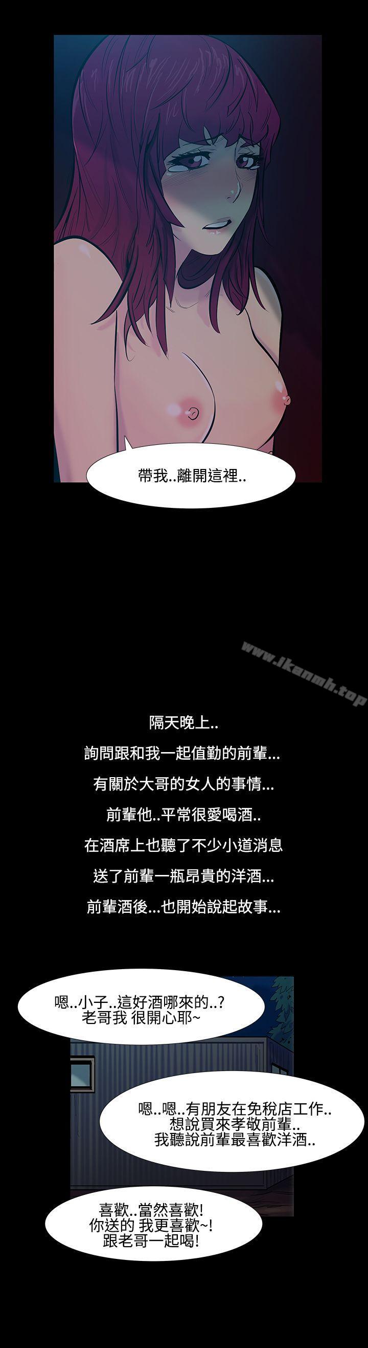 《無法停止的甜蜜關係》漫画 第18話-大哥的女人<6>