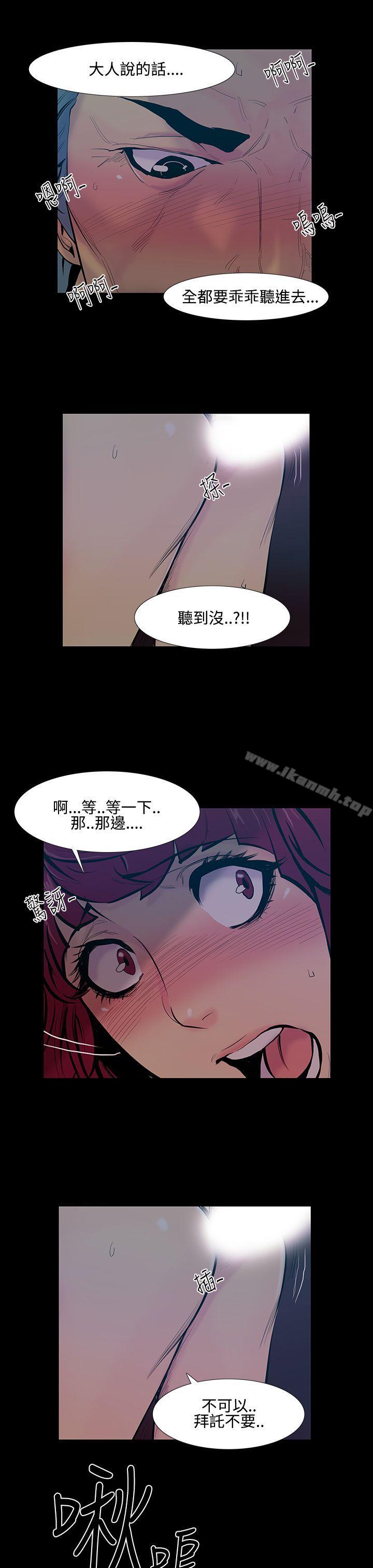《無法停止的甜蜜關係》漫画 第18話-大哥的女人<6>