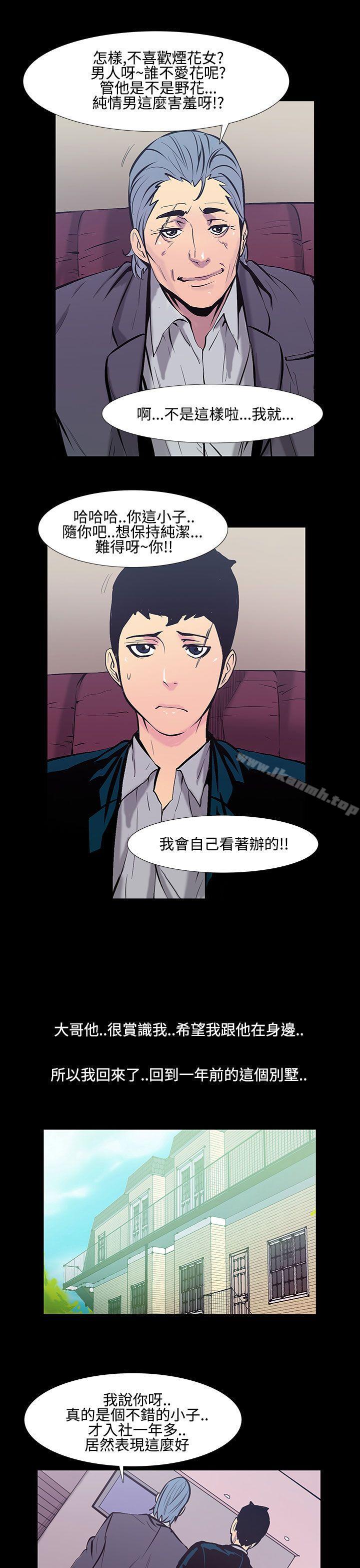 《無法停止的甜蜜關係》漫画 第19話-大哥的女人<7>