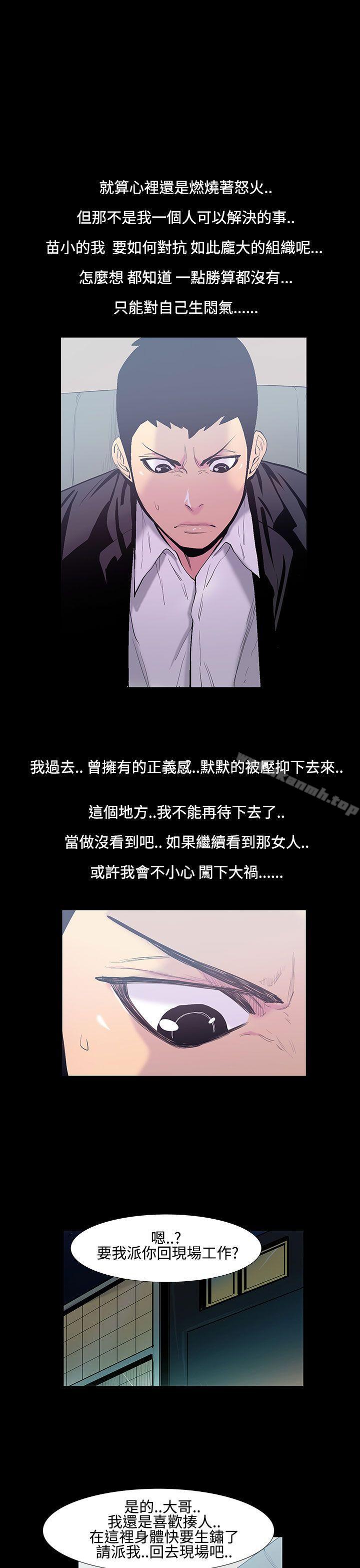 《無法停止的甜蜜關係》漫画 第19話-大哥的女人<7>