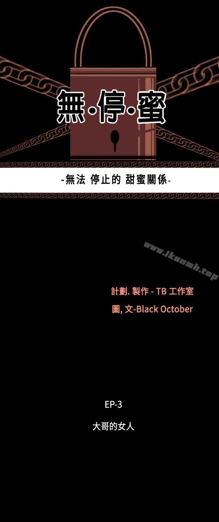 《無法停止的甜蜜關係》漫画 第19話-大哥的女人<7>