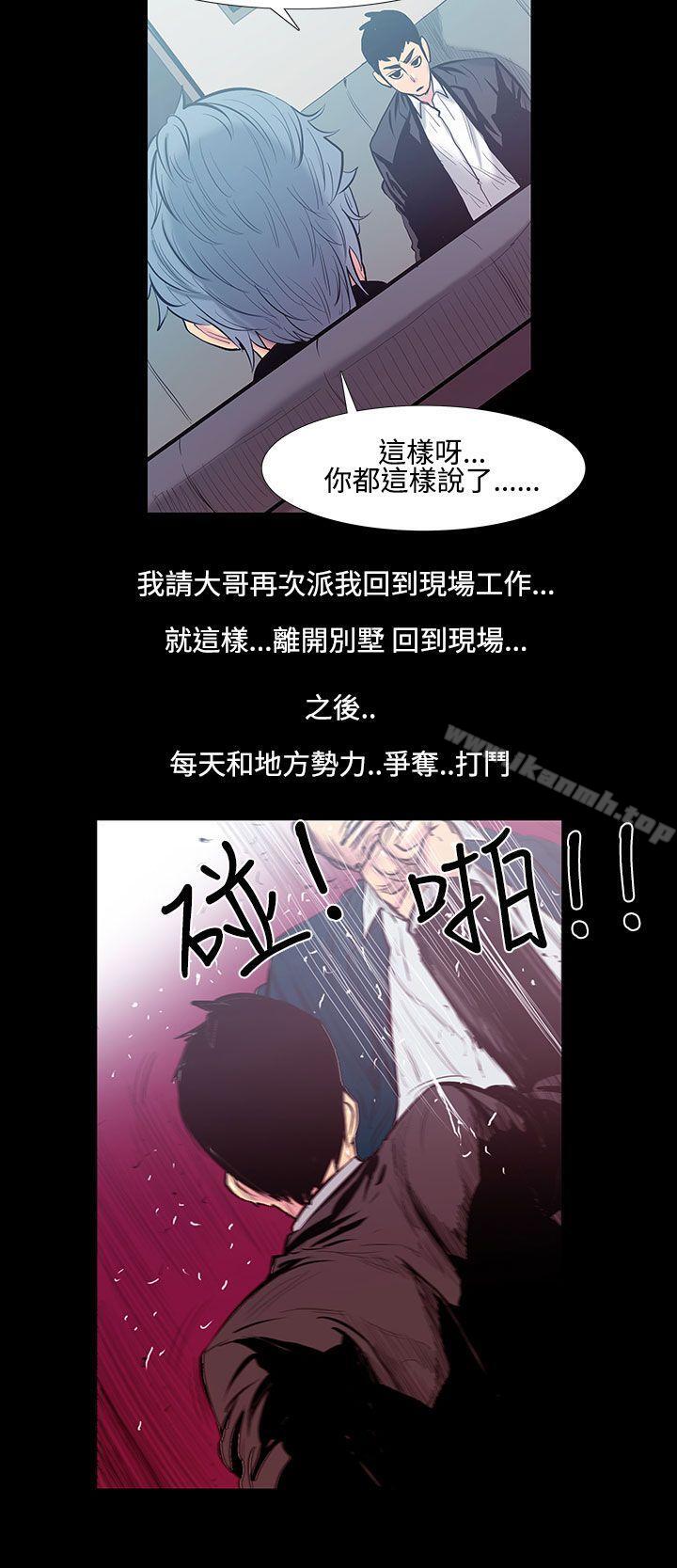 《無法停止的甜蜜關係》漫画 第19話-大哥的女人<7>