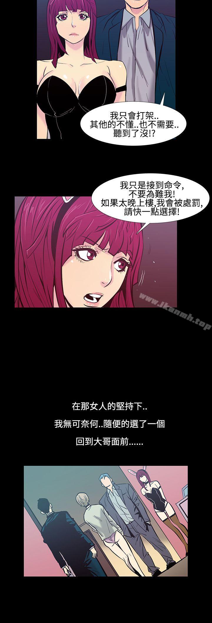 《無法停止的甜蜜關係》漫画 第20話-大哥的女人<8>
