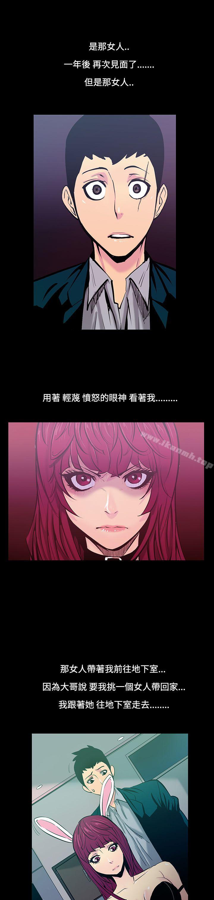 《無法停止的甜蜜關係》漫画 第20話-大哥的女人<8>
