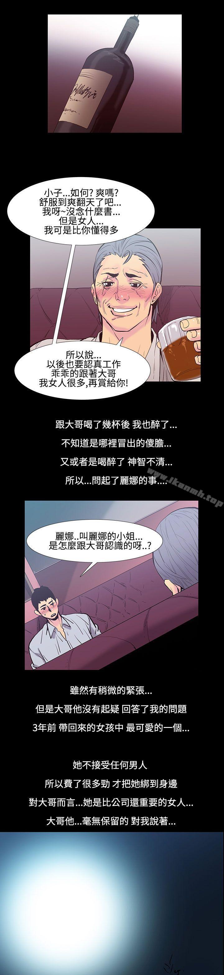 《無法停止的甜蜜關係》漫画 第21話-大哥的女人<9>