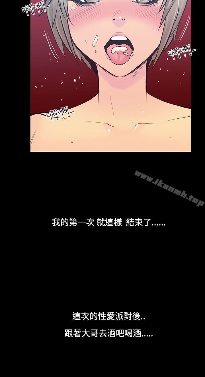 《無法停止的甜蜜關係》漫画 第21話-大哥的女人<9>