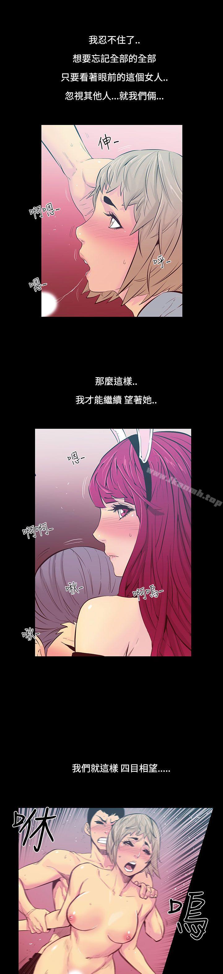 《無法停止的甜蜜關係》漫画 第21話-大哥的女人<9>