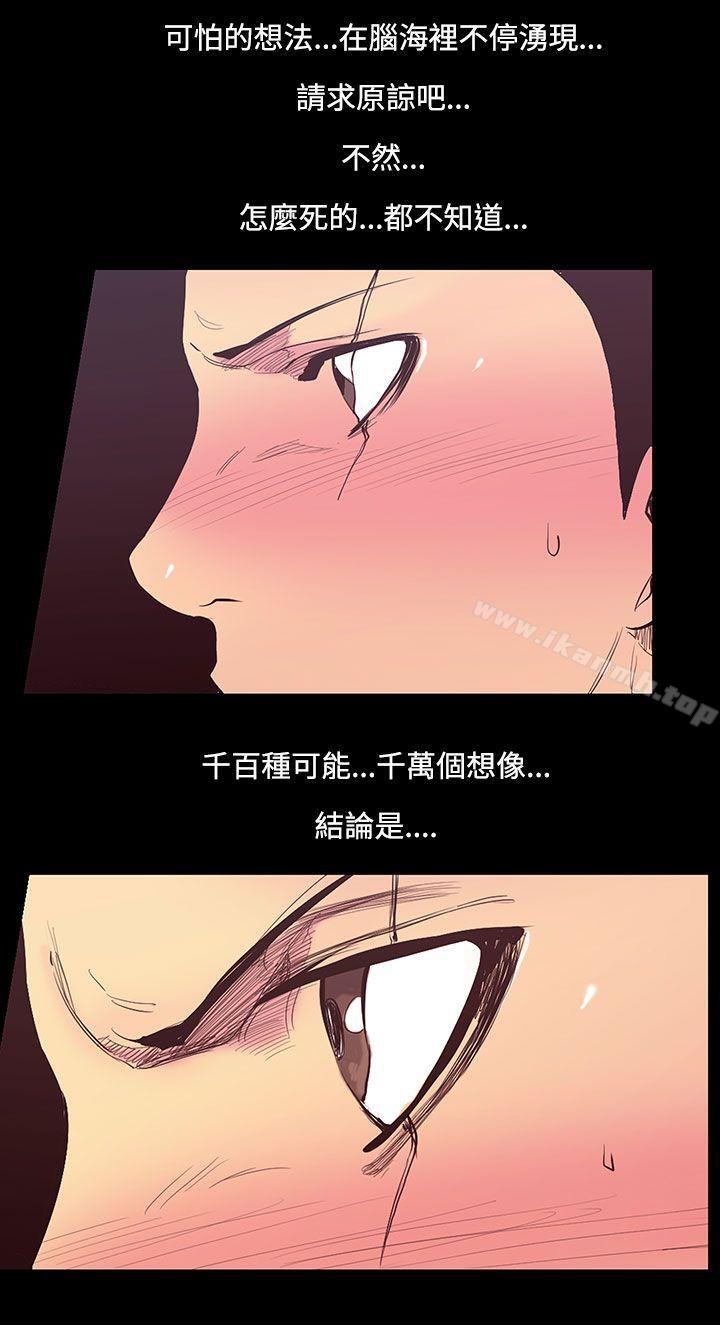 《無法停止的甜蜜關係》漫画 第23話-大哥的女人<11>