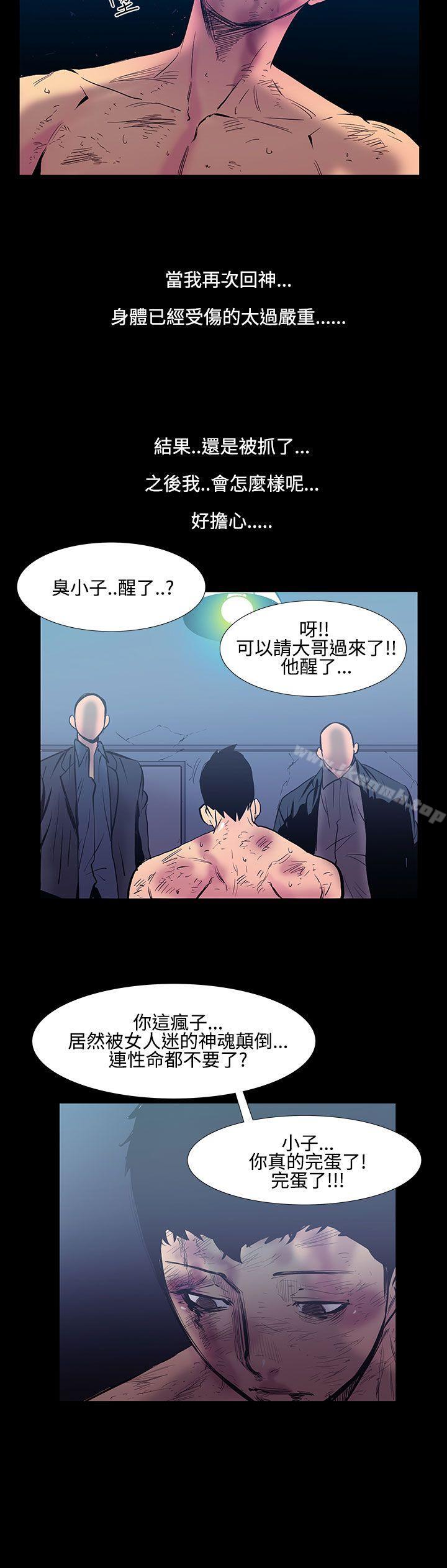 《無法停止的甜蜜關係》漫画 第24話-大哥的女人<12>