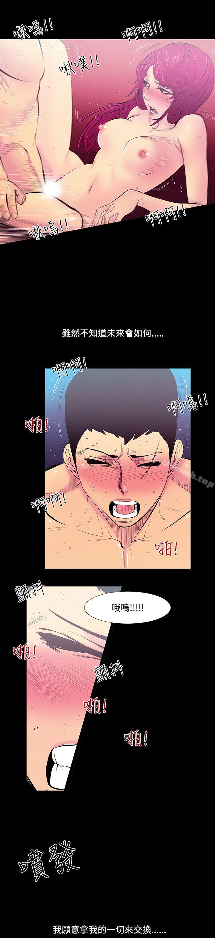 《無法停止的甜蜜關係》漫画 第24話-大哥的女人<12>