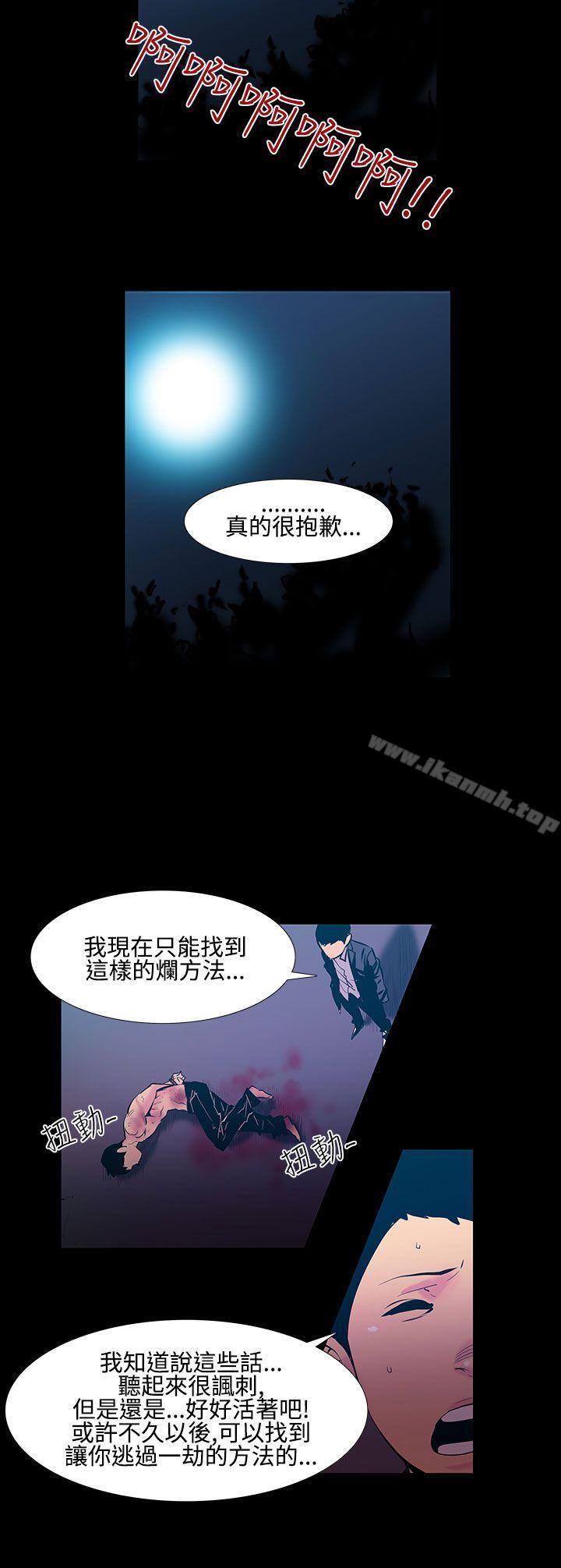 《無法停止的甜蜜關係》漫画 第25話-大哥的女人<13>